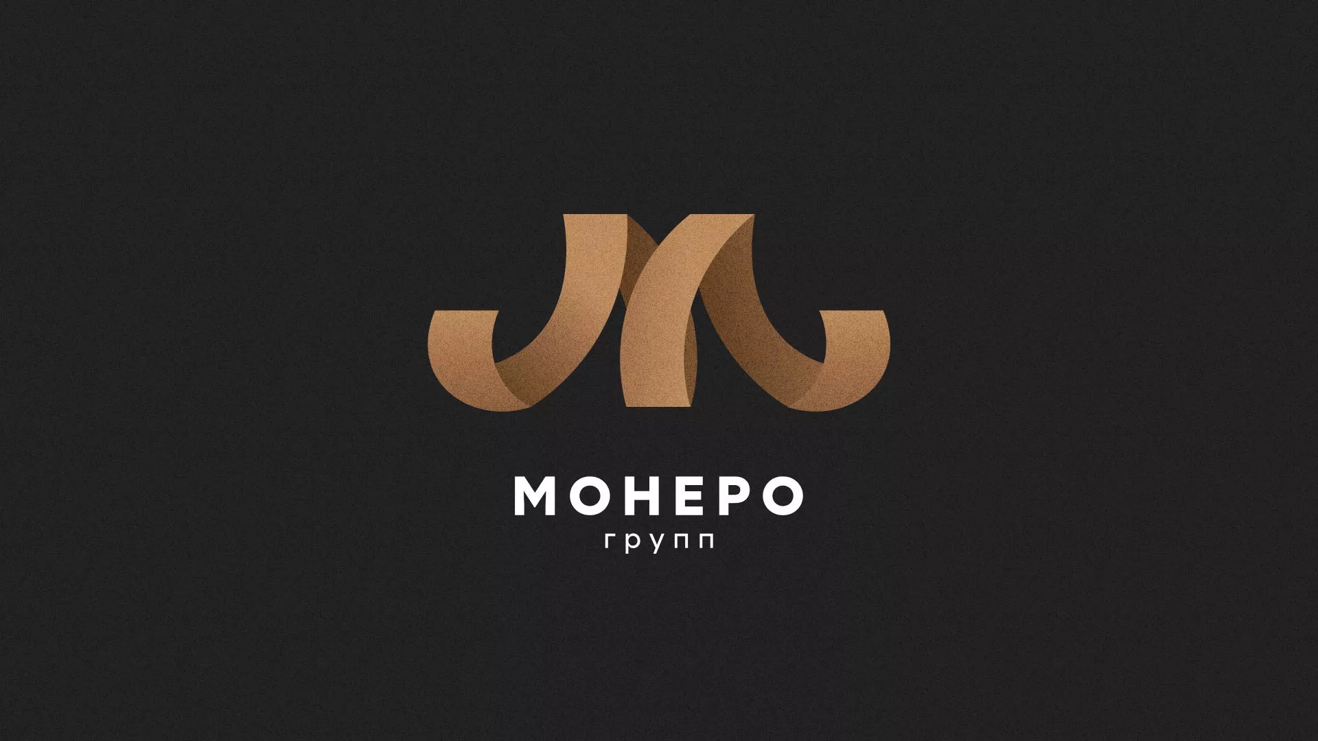 Разработка логотипа для компании «Монеро групп» в Весьегонске